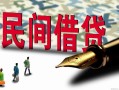 深圳周转哪里有民间借贷-深圳周转身份证小额贷款-深圳周转短借个人