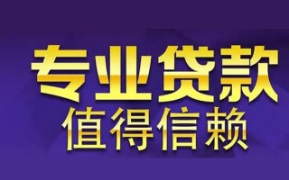 深圳周转空放私借民间借贷-深圳周转生意贷-深圳周转私人贷款额