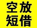 深圳周转借贷-深圳周转私人私借-深圳周转地区短借