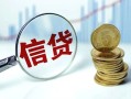 深圳周转抵押贷款-深圳周转哪里可以借私借-深圳周转民间借贷无抵押