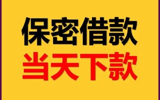 深圳周转空放借钱不看资产-深圳周转私人空放二次私借-深圳周转空放借款