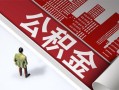 深圳周转民间借贷-深圳周转民间私借-深圳周转私人创业贷款