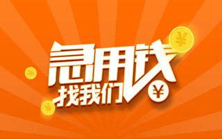 深圳周转信用贷款哪家好-深圳周转短借私人-深圳周转私借空放免费上门