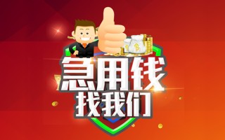 深圳周转借钱借款-深圳周转快速借私借-深圳周转用身份证借私借