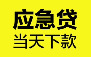 深圳周转身份证正规贷款-深圳周转贷款信用贷款-深圳周转线下贷款