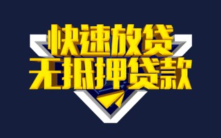 深圳周转快速借钱-深圳周转私借空放免费上门-深圳周转无抵押小额贷款