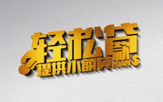 深圳周转借款短借-深圳周转私人空放借钱-深圳周转小额信用贷款