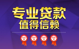 深圳周转小额信用贷款-深圳周转私人借贷私借-深圳周转地区公积金信用贷款