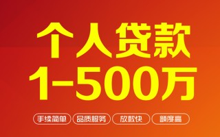 深圳周转个人信用贷款-深圳周转个人借钱怎么收费-深圳周转私人借贷电话号码