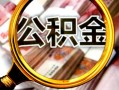 深圳周转身份证小额贷款-深圳周转民间借贷无视黑白-深圳周转空放贷款