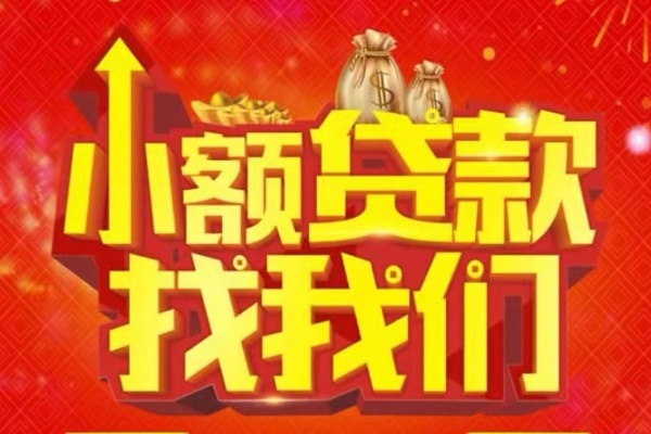 深圳周转空放24小时上门放款-深圳周转哪里可以借钱-深圳周转民间借贷联系方式-第1张图片-成都私人借钱服务中心