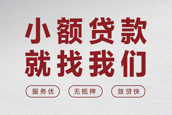 深圳周转个人借贷放款-深圳周转私借短借-深圳周转私人借钱电话-第1张图片-成都私人借钱服务中心 深圳周转个人借贷放款-深圳周转私借短借-深圳周转私人借钱电话-第1张图片-成都私人借钱服务中心
