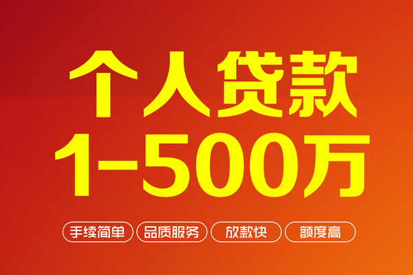 深圳周转个人信用贷款-深圳周转个人借钱怎么收费-深圳周转私人借贷电话号码-第1张图片-成都私人借钱服务中心 深圳周转个人信用贷款-深圳周转个人借钱怎么收费-深圳周转私人借贷电话号码-第1张图片-成都私人借钱服务中心
