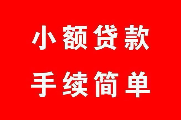 深圳周转个人贷款小额贷款-深圳周转贷款无抵押-深圳周转小额贷款当天放款-第1张图片-成都私人借钱服务中心