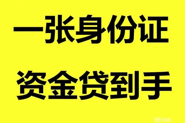 深圳周转借钱急用钱-深圳周转民间短借-深圳周转无抵押短借-第1张图片-成都私人借钱服务中心 深圳周转借钱急用钱-深圳周转民间短借-深圳周转无抵押短借-第1张图片-成都私人借钱服务中心