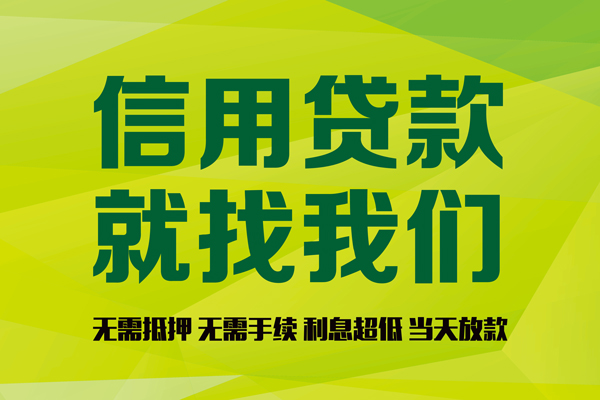 深圳周转私借空放先息后本-深圳周转贷款空放-深圳周转无抵押身份证贷款-第1张图片-成都私人借钱服务中心 深圳周转私借空放先息后本-深圳周转贷款空放-深圳周转无抵押身份证贷款-第1张图片-成都私人借钱服务中心