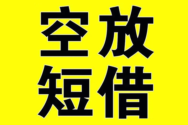 深圳周转哪里有小额贷款-深圳周转私人放款联系方式-深圳周转空放贷款当天下款-第1张图片-成都私人借钱服务中心 深圳周转哪里有小额贷款-深圳周转私人放款联系方式-深圳周转空放贷款当天下款-第1张图片-成都私人借钱服务中心